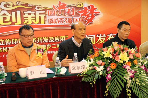 圖2、企業(yè)副總歐家瑞（中）在創(chuàng)新圓中國陶瓷強國夢新聞發(fā)布會上發(fā)言