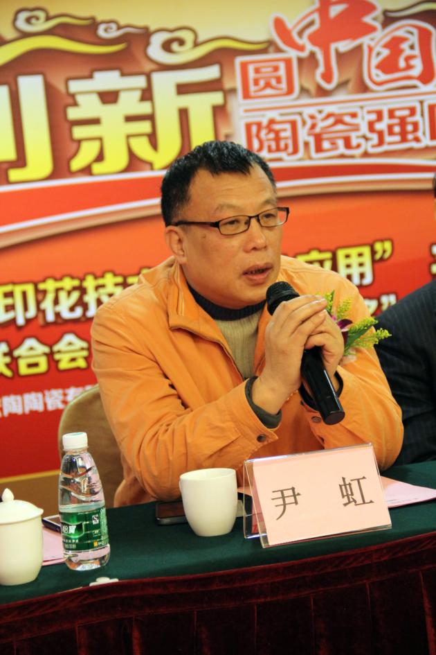 圖5、中國建筑衛(wèi)生陶瓷協(xié)會副秘書長、華南理工大學教授尹虹博士介紹中國建材聯(lián)合會科技進步獎獲獎情況