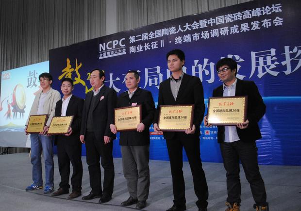 圖3、宏陶陶瓷榮獲“全國建陶品牌20強”稱號，圖為宏陶品牌代表（左四）在接受頒獎情景