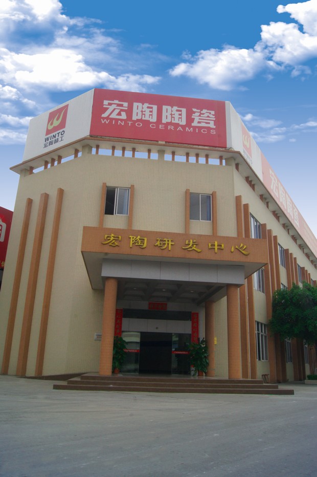 圖2、宏陶省級(jí)企業(yè)技術(shù)開(kāi)發(fā)中心