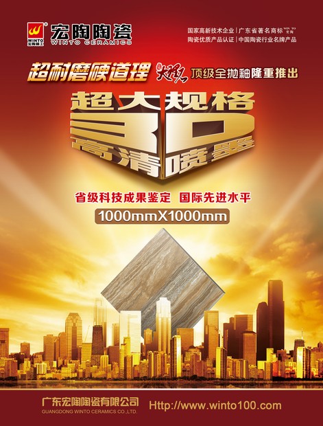 圖1、宏陶超大規(guī)格噴墨磚形象畫