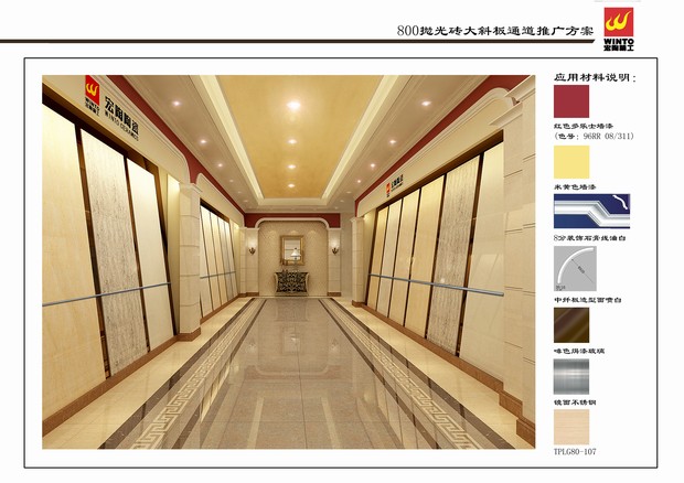 圖2、拋光磚大斜板展示空間規(guī)范