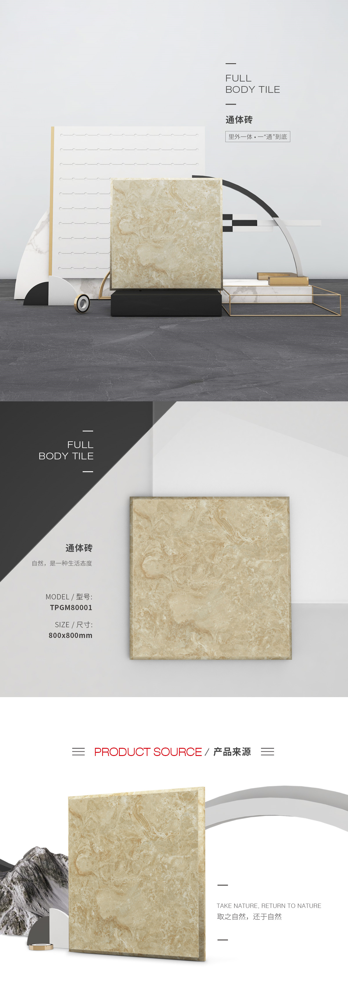 TPGM80001（卡布奇諾）通體瓷磚/地磚圖片、規(guī)格型號(hào)特點(diǎn)優(yōu)勢(shì)介紹。