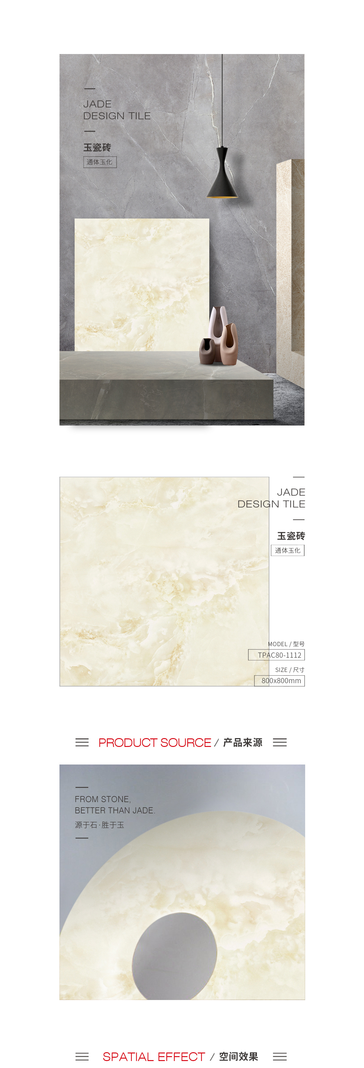 TPAC80-1112（京粉玉）玉瓷磚規(guī)格型號圖片、優(yōu)勢特點(diǎn)詳細(xì)介紹