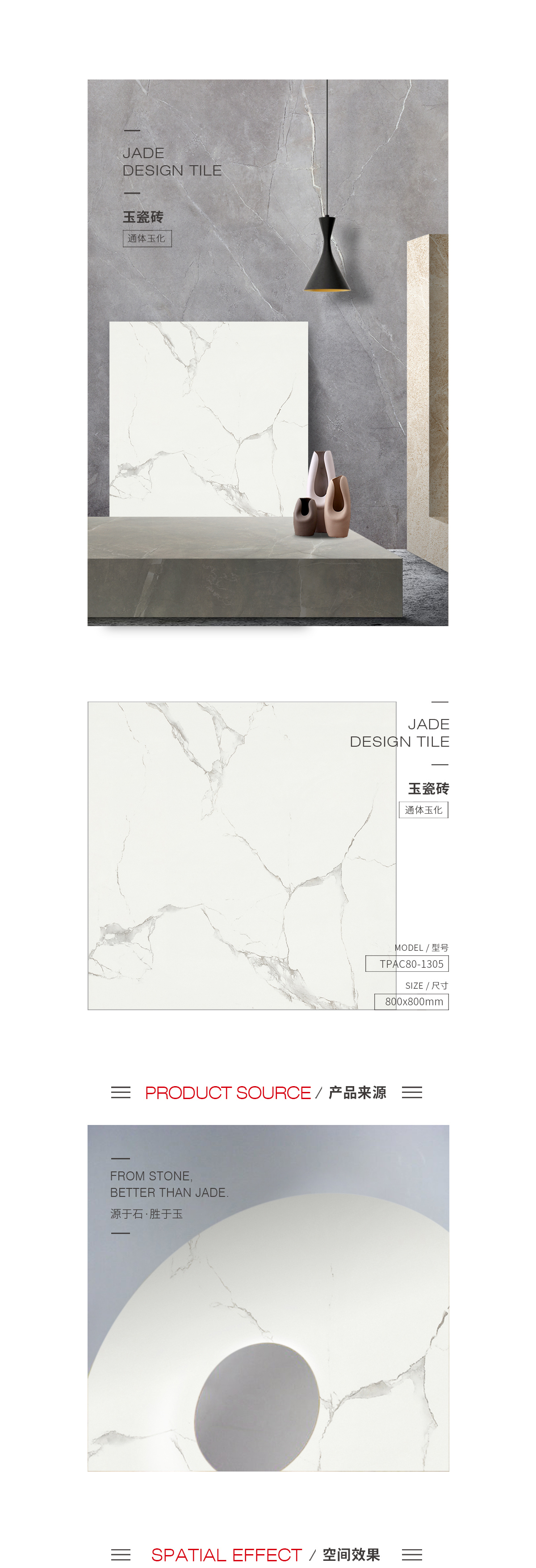 TPAC80-1305（爵士白）玉瓷磚規(guī)格型號圖片、優(yōu)勢特點詳細介紹