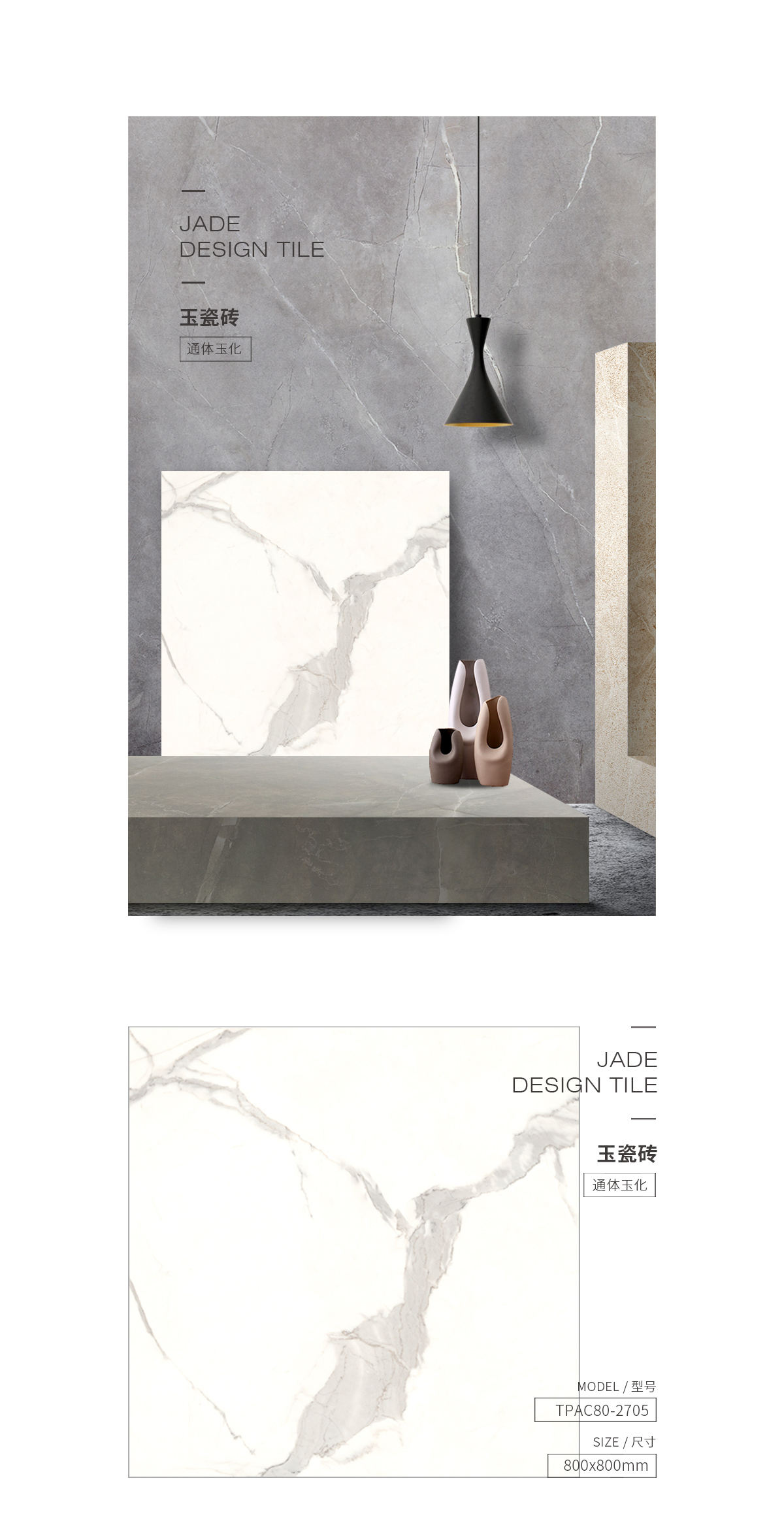 TPAC80-2705（卡拉拉）玉瓷磚規(guī)格型號(hào)圖片、優(yōu)勢(shì)特點(diǎn)詳細(xì)介紹。